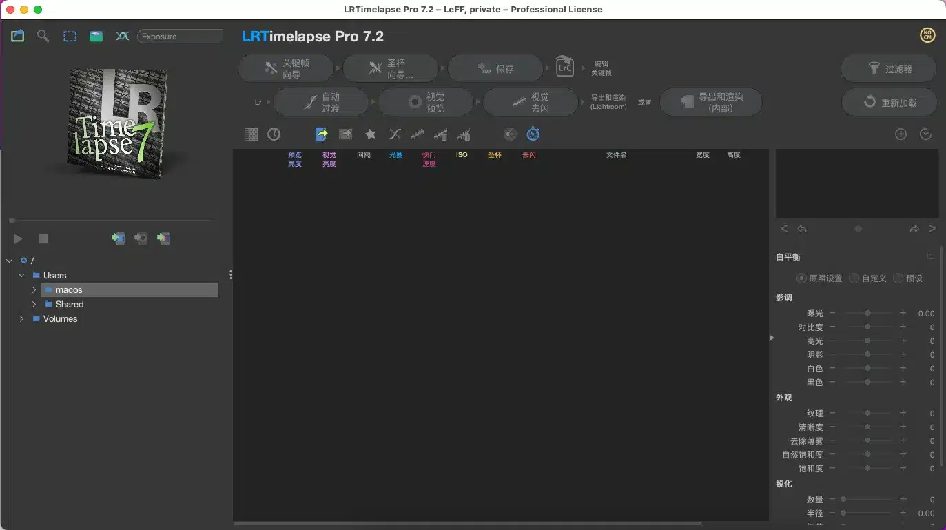 LRTimelapse Pro v7.2.0 Build 979 Mac中文汉化版 专业延时摄影制作软件 Mac版本下载