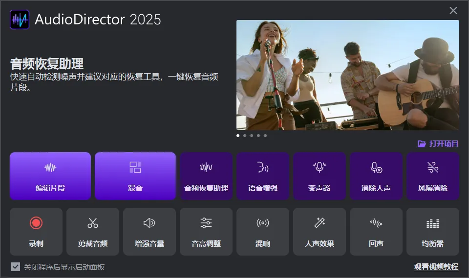 专业音乐编辑制作混音修复工具 CyberLink AudioDirector Ultra 2025 v15.3.5119.0 Win中文版