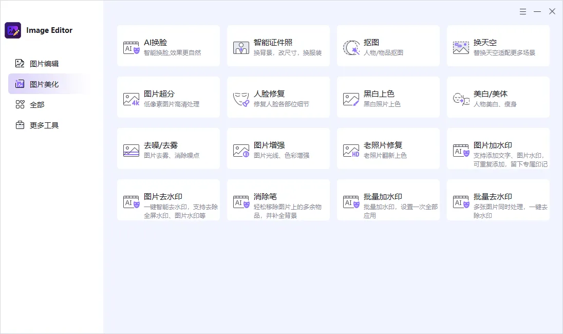 Gilisoft Image Editor v8.2.0 Win中文版 多功能照片摄影后期编辑修复增强抠图换天上色图像处理软件 WIN64版本下载