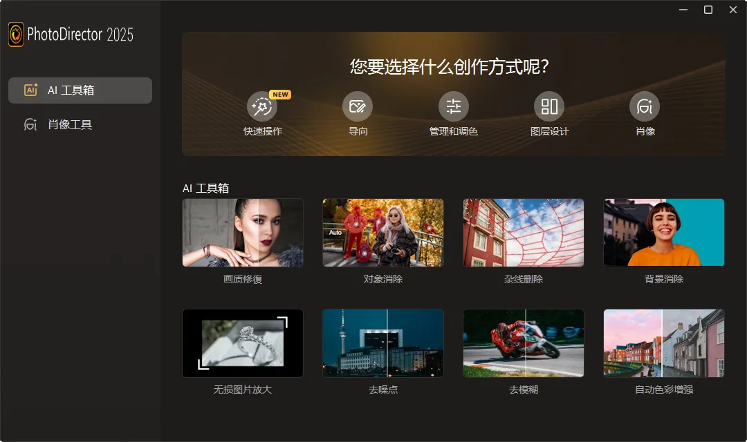 强大的AI智能照片创意编辑调色修复软件相片大师 CyberLink PhotoDirector Ultra 2025 v16.4.1624.0 Win中文版