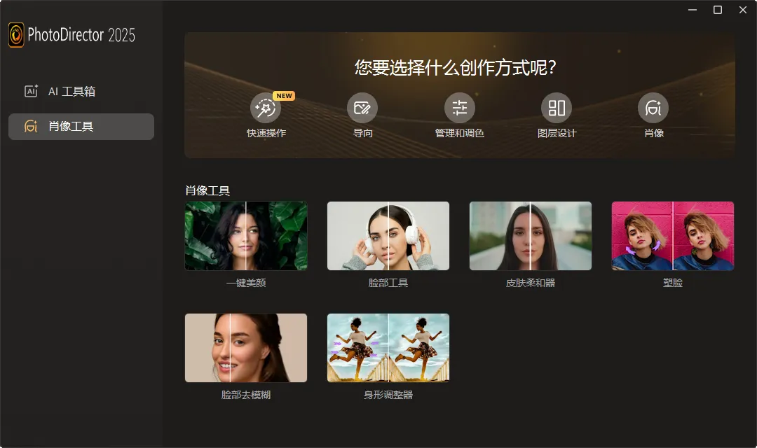 强大的AI智能照片创意编辑调色修复软件相片大师 CyberLink PhotoDirector Ultra 2025 v16.4.1624.0 Win中文版