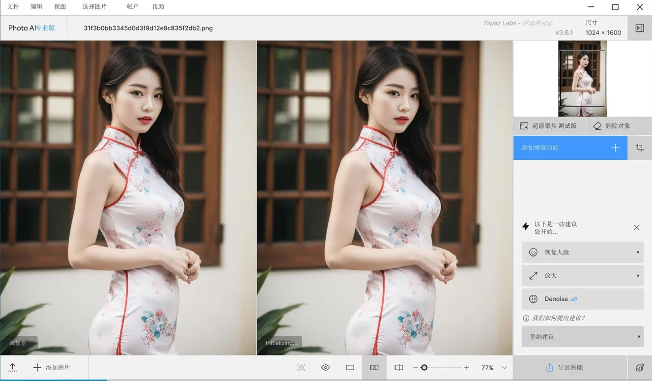 Topaz Photo AI 3.6.1 汉化版 AI增强放大降噪锐化软件/PS插件 Win/Mac中文版下载