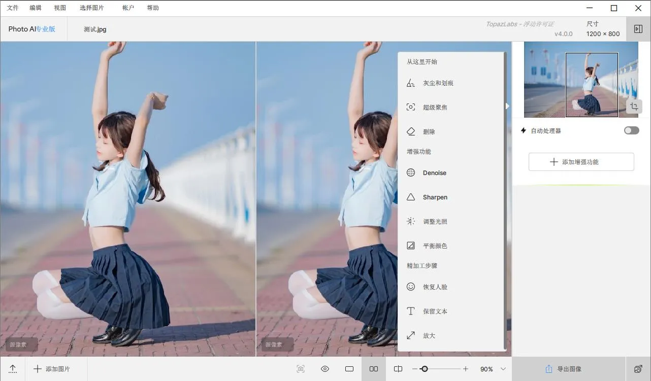 Topaz Photo AI 4.0.0 汉化版 AI增强放大降噪锐化软件/PS插件 Win/Mac中文版下载