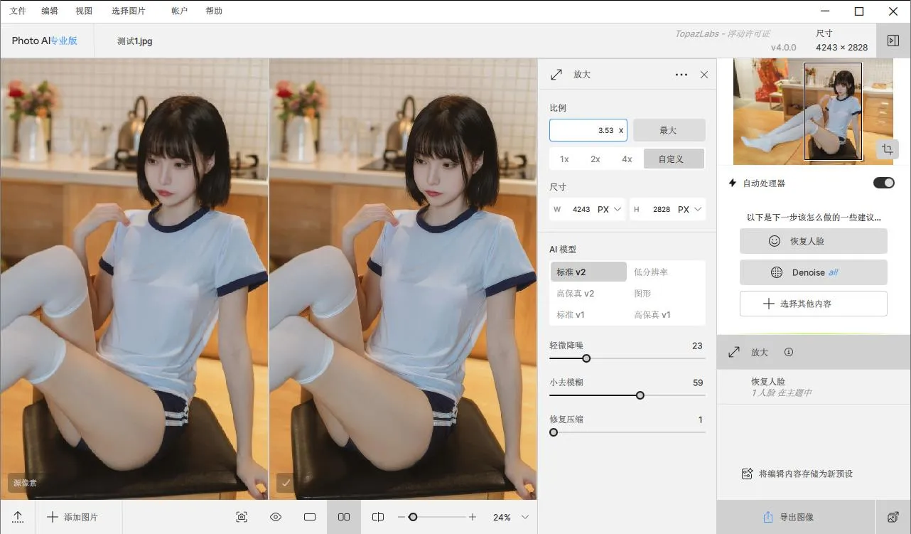 Topaz Photo AI 4.0.0 汉化版 AI增强放大降噪锐化软件/PS插件 Win/Mac中文版下载