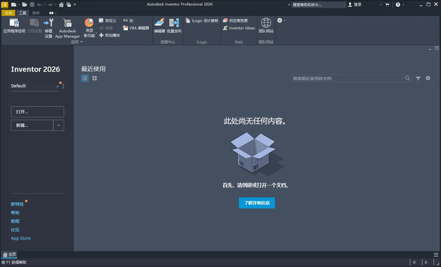 Autodesk Inventor 2026 三维CAD软件 Win中文/英文破解版下载
