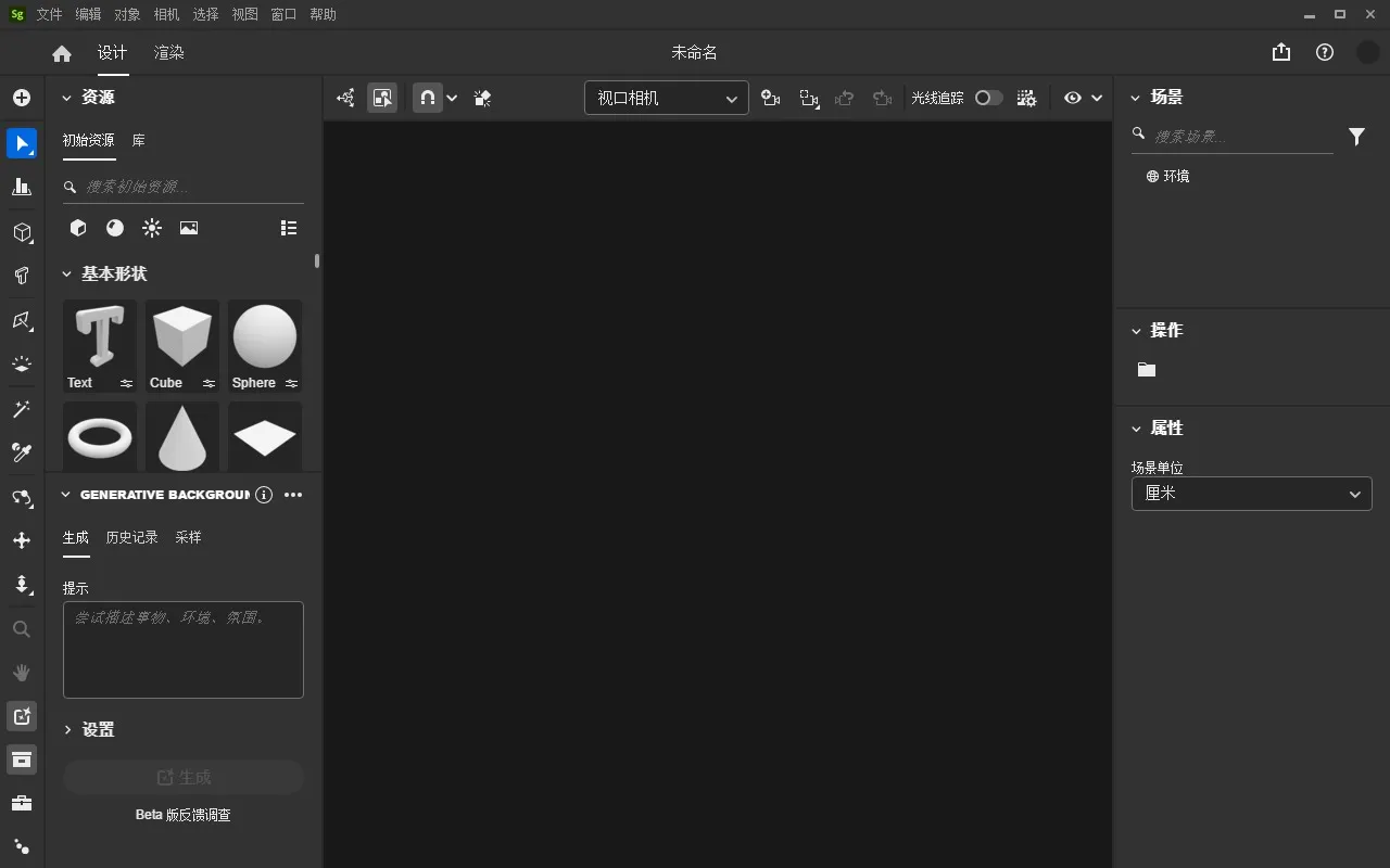 Adobe Substance 3D Stager v3.1.2.6169 中/英文版 Sg 3.1.2 正式版 WIN64版本下载