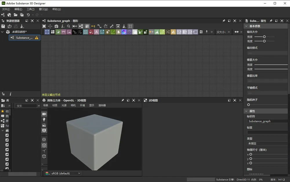 Adobe Substance 3D Designer v14.1.2.8986 中/英文版 Ds 14.1.2正式版 WIN64版本下载