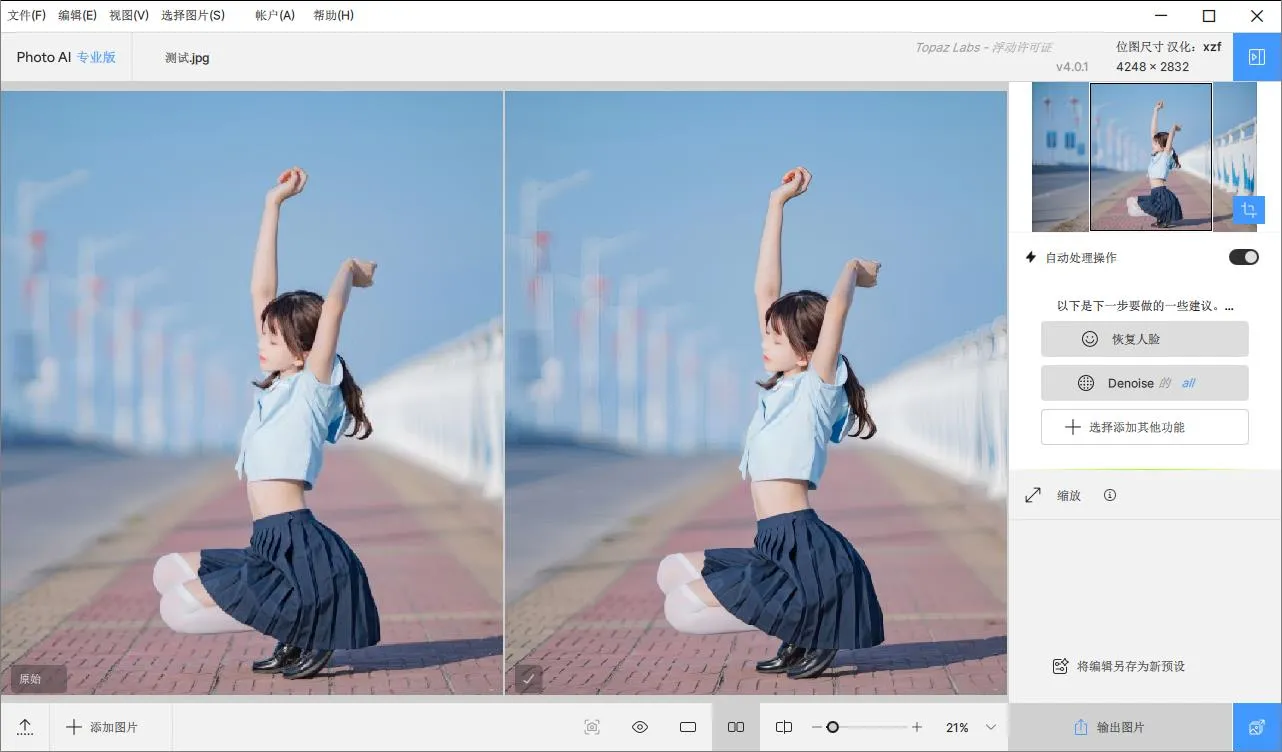 Topaz Photo AI 4.0.1 汉化版 AI增强放大降噪锐化软件/PS插件 Win/Mac中文版下载