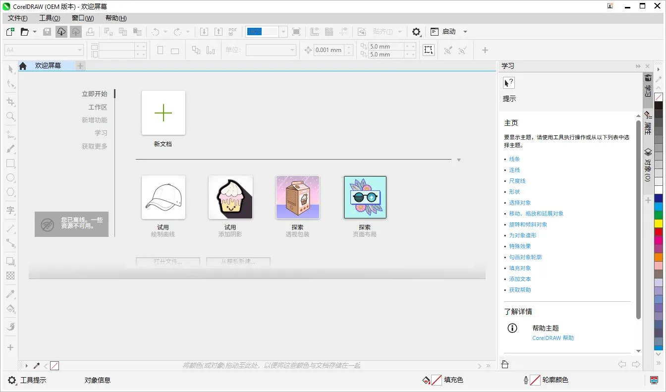 CorelDRAW Graphics Suite 2025 v26.0.0.10 中/英文版 CDR 2025专业图形设计软件 WIN64版本下载
