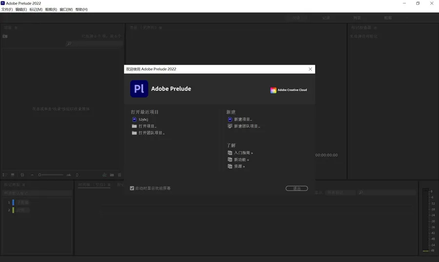Adobe Prelude 2022 v22.6.1.3 中/英文版 PL 2022正式版 WIN64版本下载