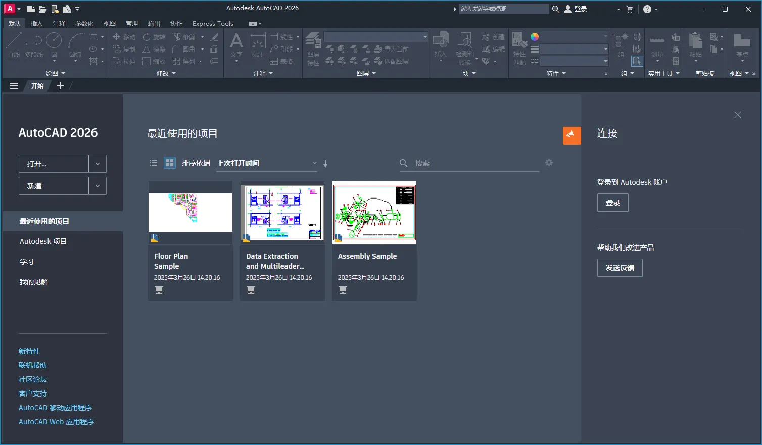 Autodesk AutoCAD 2026 二维和三维CAD工具 CAD 2026软件 Win/Mac中文破解版下载