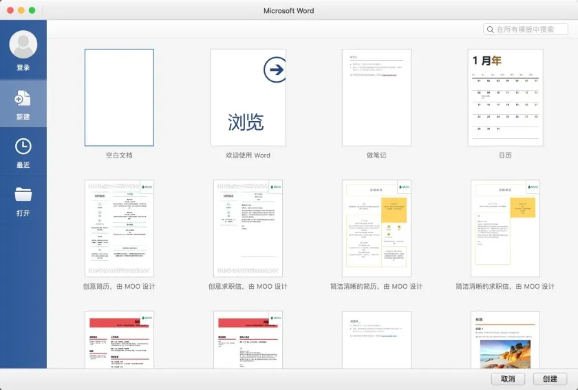 Microsoft Office LTSC 2024 v16.97中文正式版 Office全套办公软件全家桶 Mac版本下载
