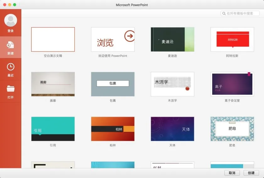 Microsoft Office LTSC 2024 v16.97中文正式版 Office全套办公软件全家桶 Mac版本下载
