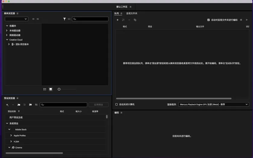 Adobe Media Encoder 2025 v25.2 中/英文版 Me 2025正式版  Mac版本下载 ARM机型M芯专用