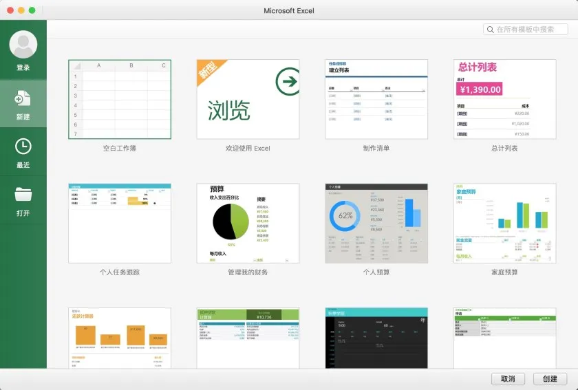 Microsoft Office LTSC 2024 v16.97中文正式版 Office全套办公软件全家桶 Mac版本下载