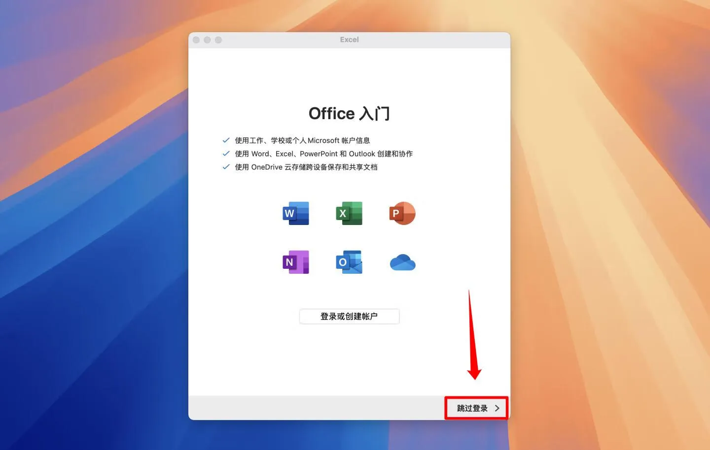 Microsoft Office LTSC 2024 v16.97中文正式版 Office全套办公软件全家桶 Mac版本下载