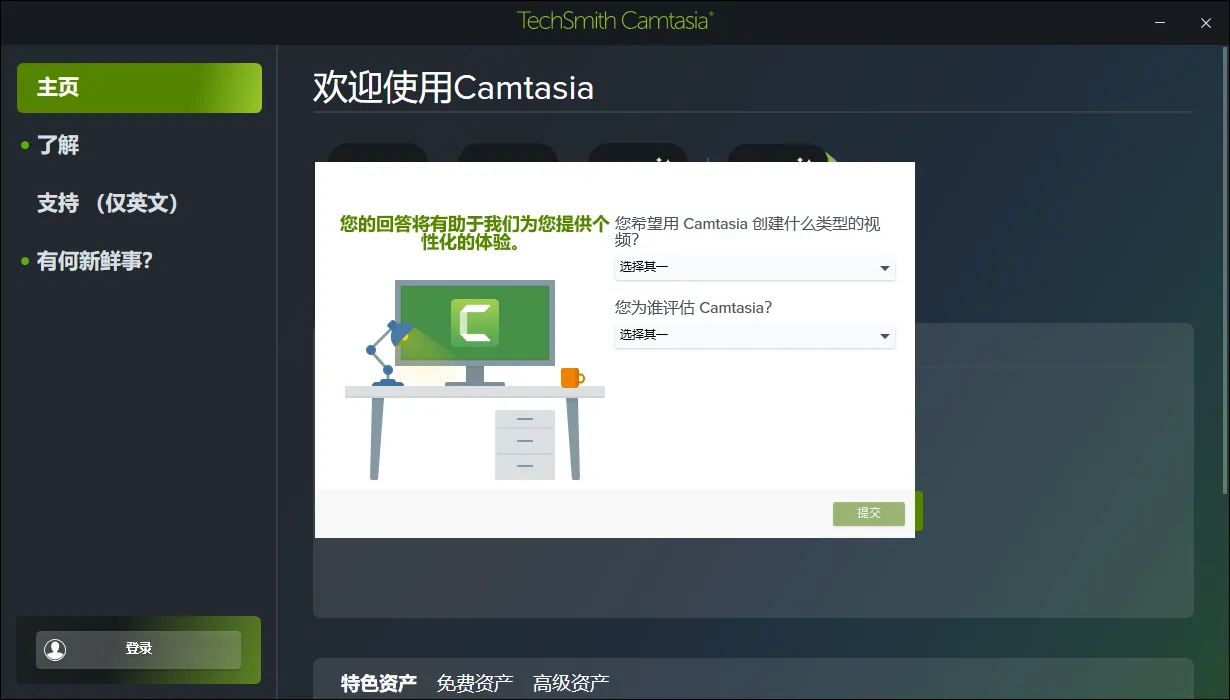 TechSmith Camtasia v2025.1.2.9686 屏幕录像视频剪辑软件 WIN中文版 网课录制/屏幕录制/区域录制/摄像头录制