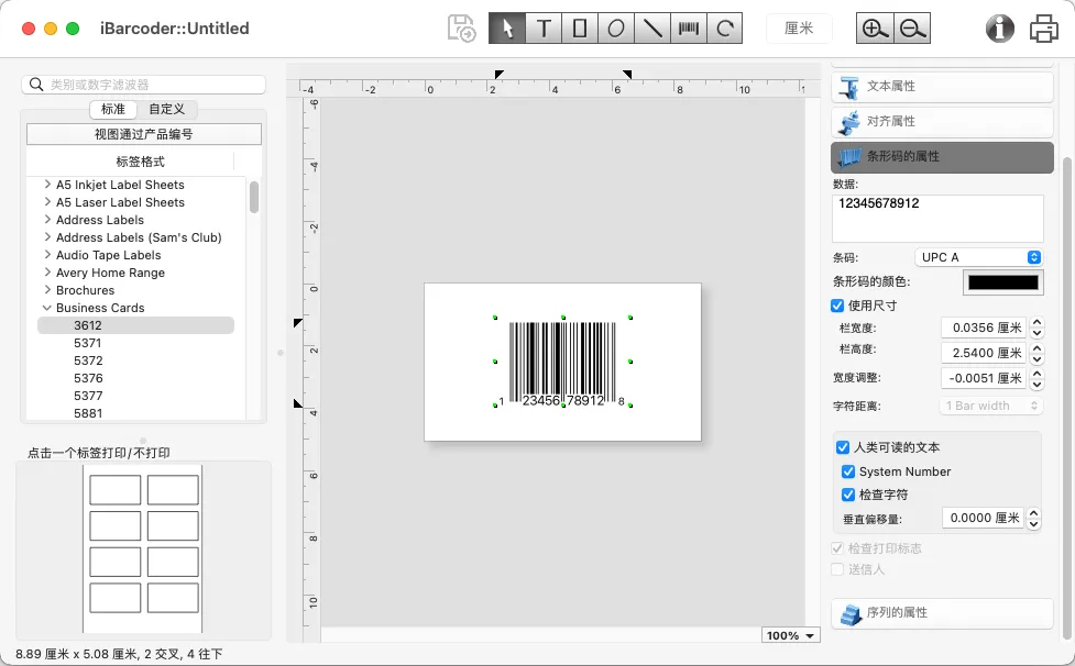 iBarcoder v3.16.7 免激活版 专业的条形码生成器 Mac中文版