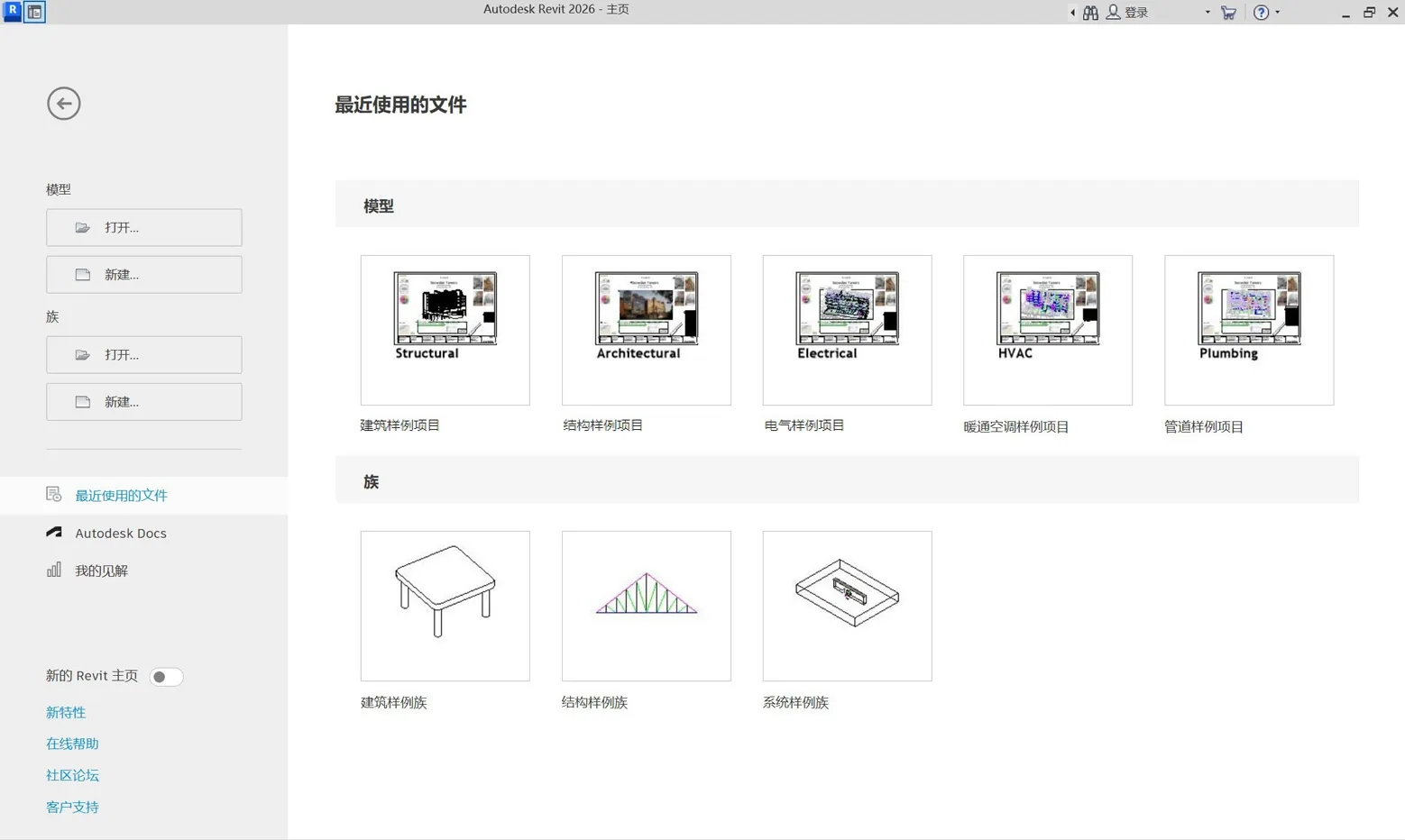 Autodesk Revit 2026.1.0 三维BIM工程建设软件 Win中文/英文多国语言破解版下载