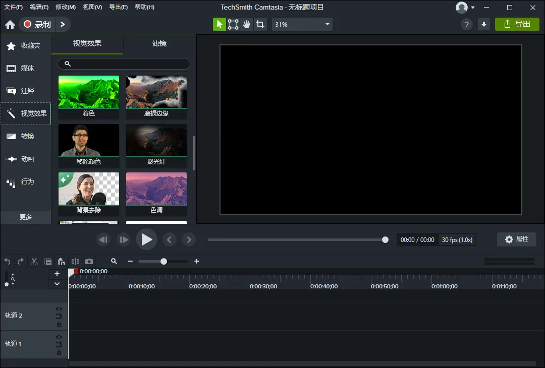 TechSmith Camtasia v2025.1.2.9686 屏幕录像视频剪辑软件 WIN中文版 网课录制/屏幕录制/区域录制/摄像头录制