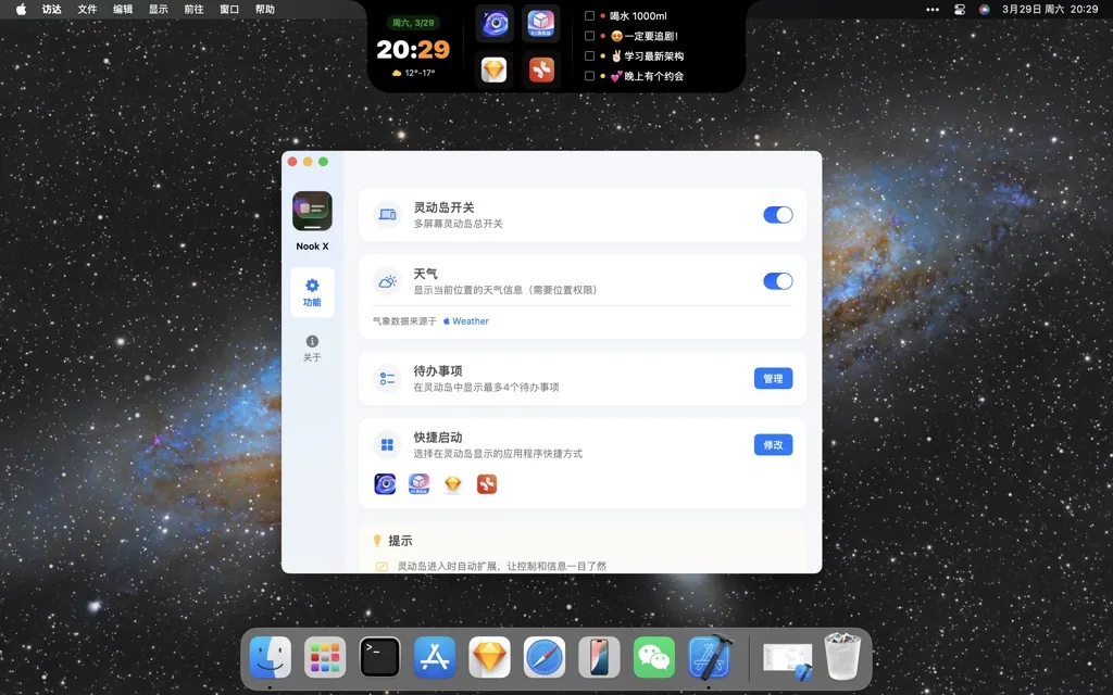 Nook X 3.0 中文激活版 Mac刘海屏效率，灵动岛，歌曲歌词，Todo，临时笔记，AI对话，时间天气温度，代办事项