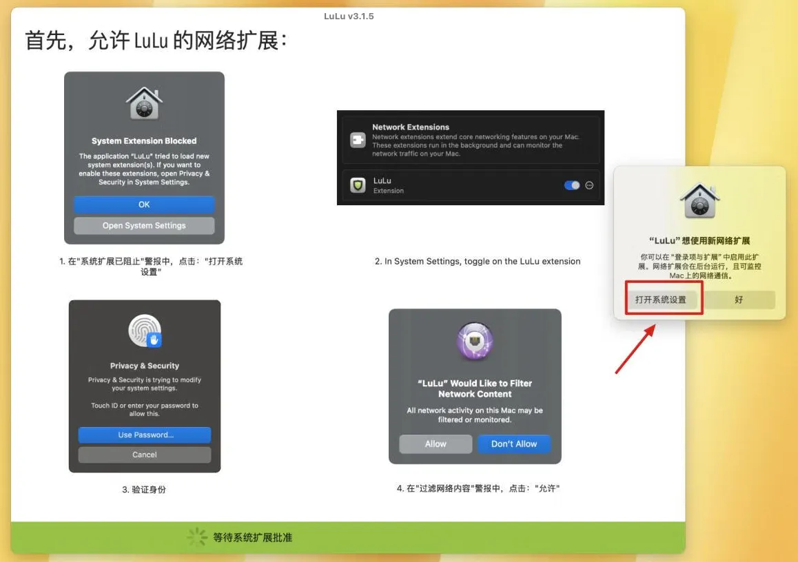 LuLu v3.1.5 中文开源软件 免费好用的Mac防火墙/网络监控软件