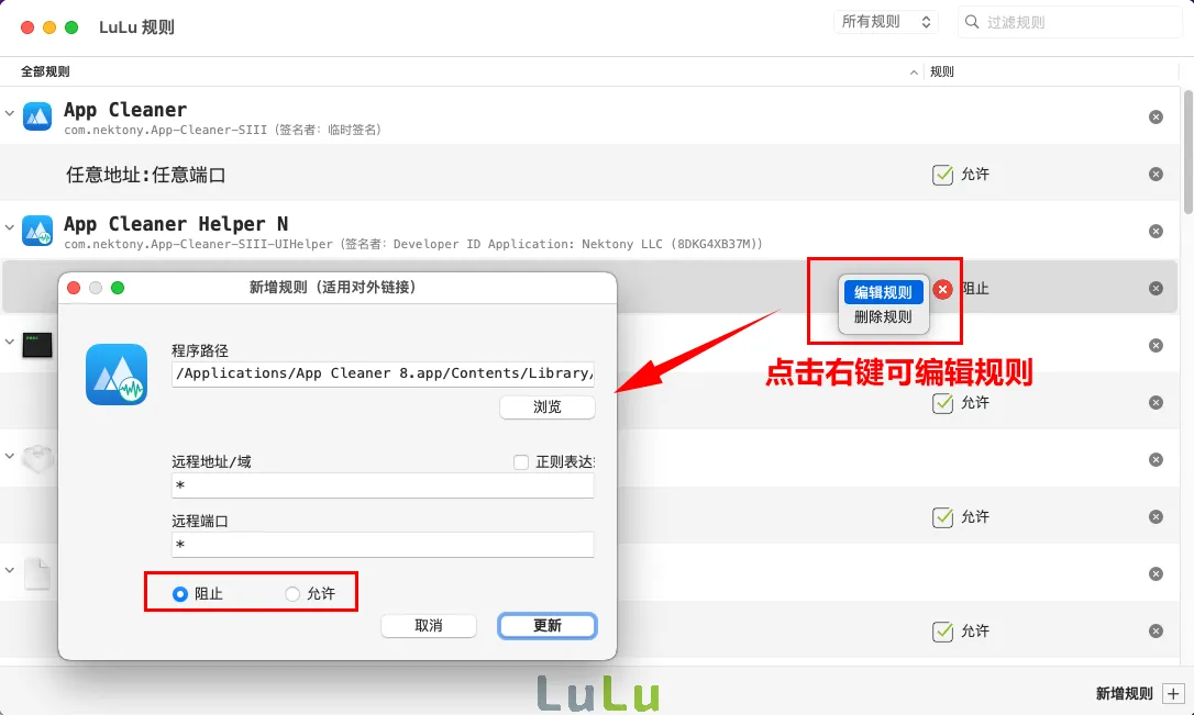 LuLu v3.1.5 中文开源软件 免费好用的Mac防火墙/网络监控软件