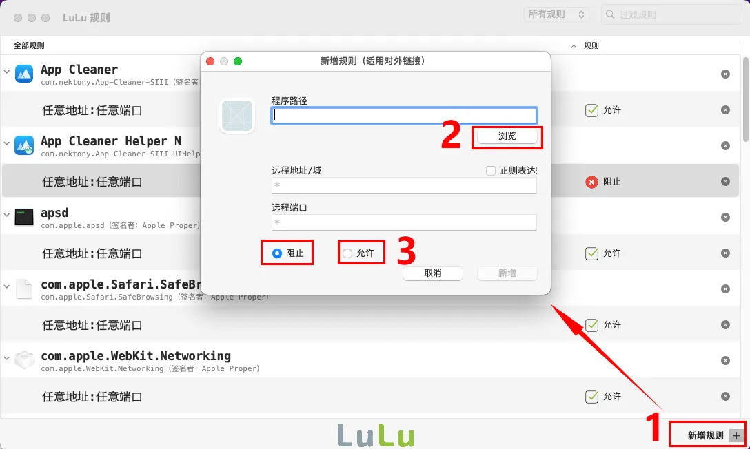 LuLu v3.1.5 中文开源软件 免费好用的Mac防火墙/网络监控软件