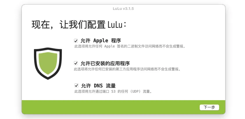 LuLu v3.1.5 中文开源软件 免费好用的Mac防火墙/网络监控软件