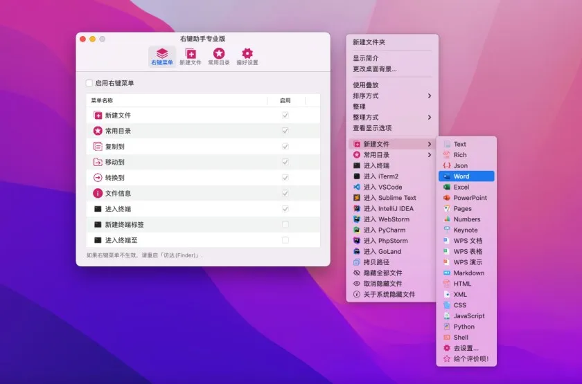 MouseBoost Pro v3.6.9 中文破解版 Mac右键助手专业版 右键菜单功能扩展 鼠标右键助手