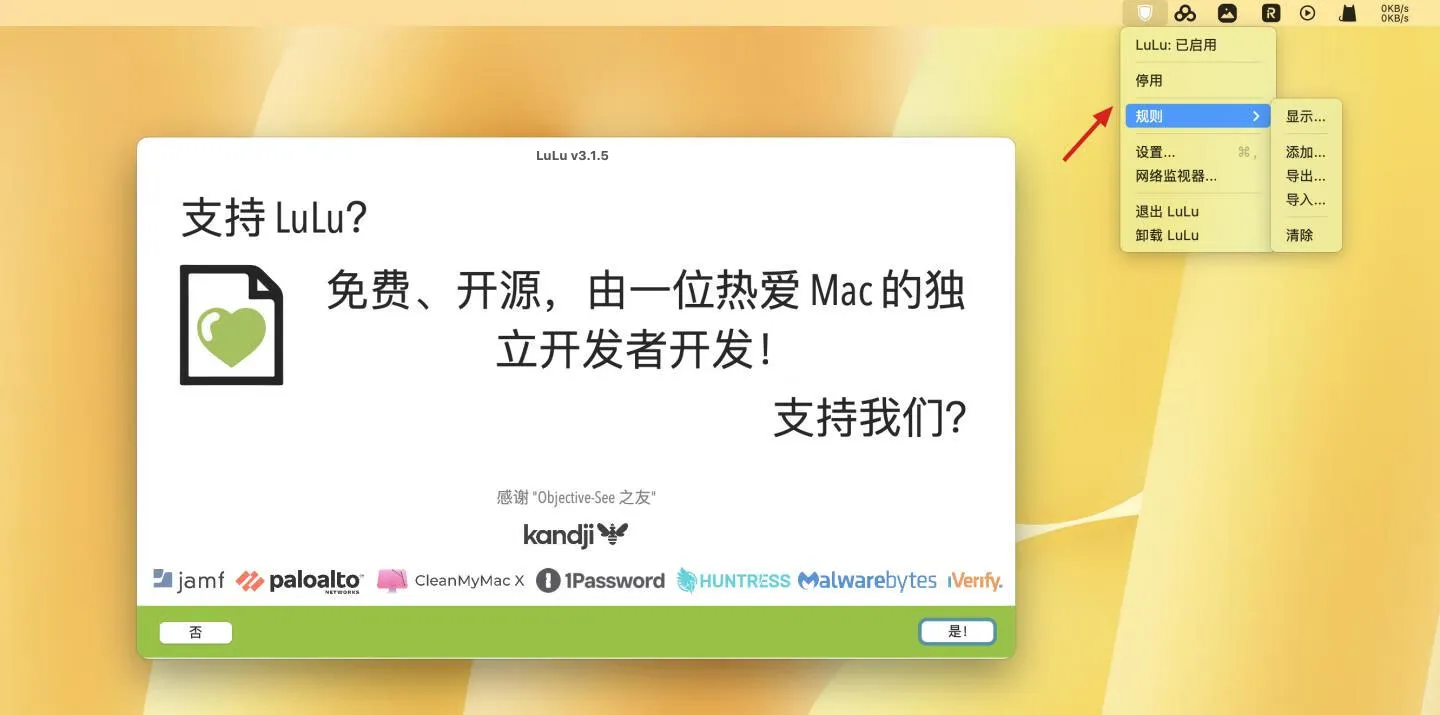 LuLu v3.1.5 中文开源软件 免费好用的Mac防火墙/网络监控软件