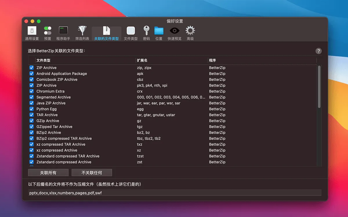 BetterZip v5.4.0 中文破解版 Mac强大的解压缩软件工具