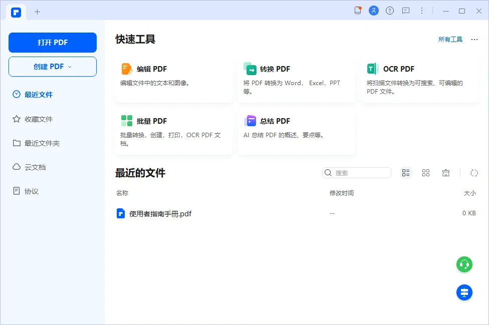 Wondershare PDFelement Pro 11.4.20.3548 万兴PDF简体中文终身授权免安装便携版 PDF编辑注释转换工具
