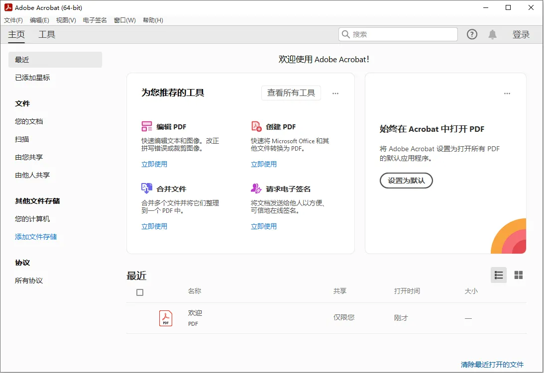 Adobe Acrobat Pro 2025 v25.1.20531 中/英文版 Acrobat 2025正式版 WINx64/x86版本下载