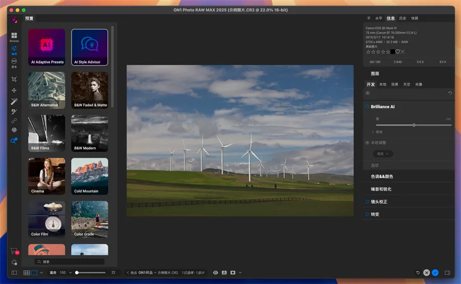 ON1 Photo RAW MAX 2025.2 v19.2.1.16909 中文激活版 Mac专业摄影后期RAW 照片编辑软件