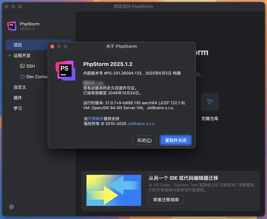 JetBrains PhpStorm v2025.1.2 中文激活版 Mac专业PHP集成开发编辑器工具 (内含Intel+ARM版)