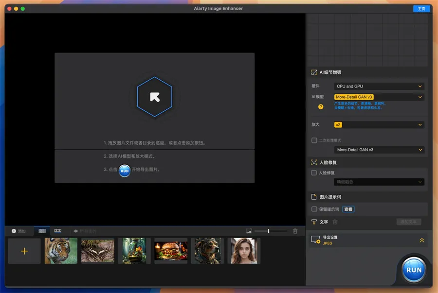 Aiarty Image Enhancer v3.3.331 激活版 Mac强大的AI图像细节增强软件